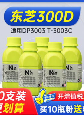能率适用东芝E-studio 300D碳粉302DNF墨粉Toshiba DP3003 T-3003C墨粉301DN激光打印复印一体机墨盒