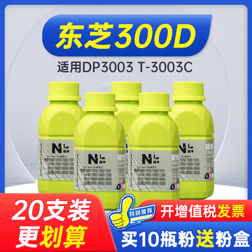 能率东芝E-studio300D碳粉3