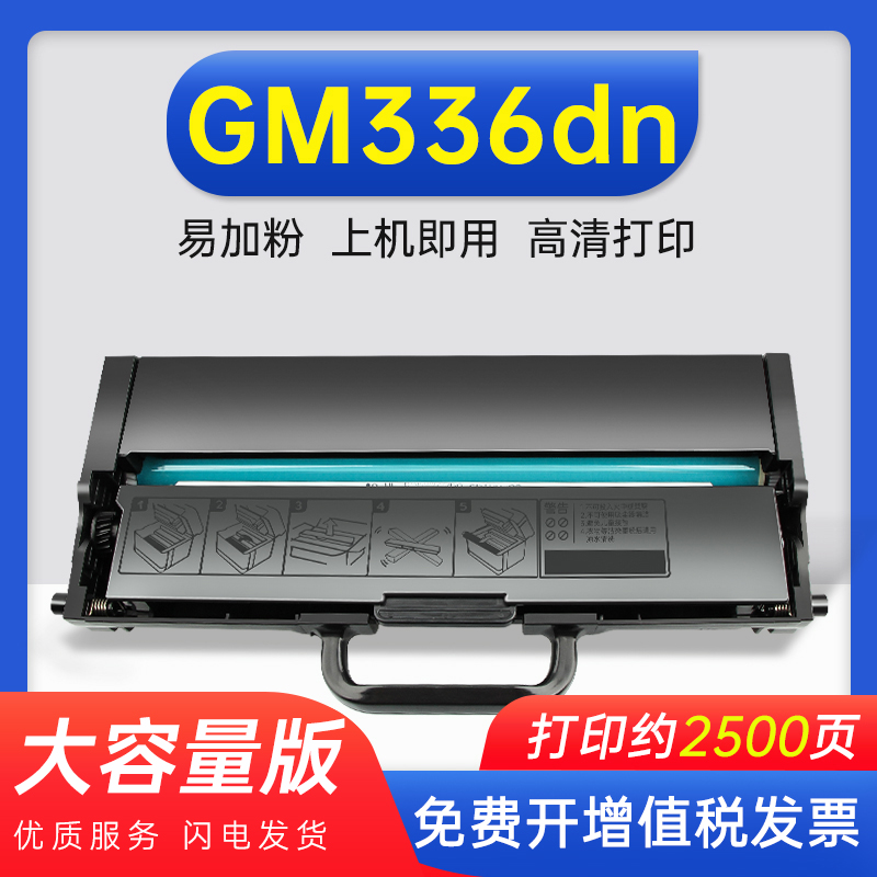 能率联想GM336dn硒鼓lt333sh粉盒