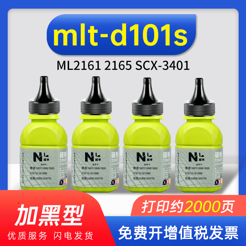 能率适用三星mlt-d101s碳粉ML2161 2165 SCX-3401 3405HW M2071FH/W M2070F/W/FW M2021W M2020W M2022W d111在类目 办公设备/耗材/相关服务, 墨粉硒鼓耗材类, 墨粉/碳粉中 - 来自Buy2taobao.com提供专业的淘宝代购服务