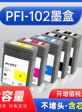 能率 适用佳能宽幅绘图仪 iPF510 iPF710 IPF700 iPF610 IPF750 IPF605 IPF500 IPF600 PFI-102 打印机墨盒