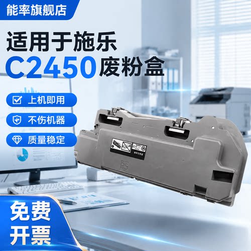 能率适用富士施乐胶片C2450废粉盒2022废粉回收器DocuCentre废粉仓 废粉盒cps复印机废粉收集器墨粉回收盒