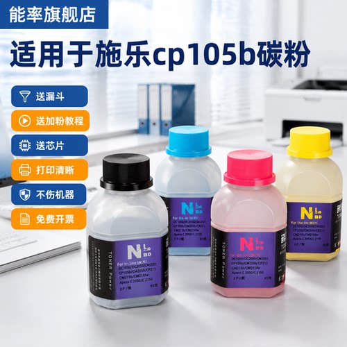 能率适用富士施乐碳粉低温墨粉