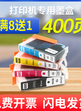 能率适用惠普685墨盒HP685墨盒黑色deskjet 4615 4625 5525 6525 3525 打印机墨盒黑色彩色