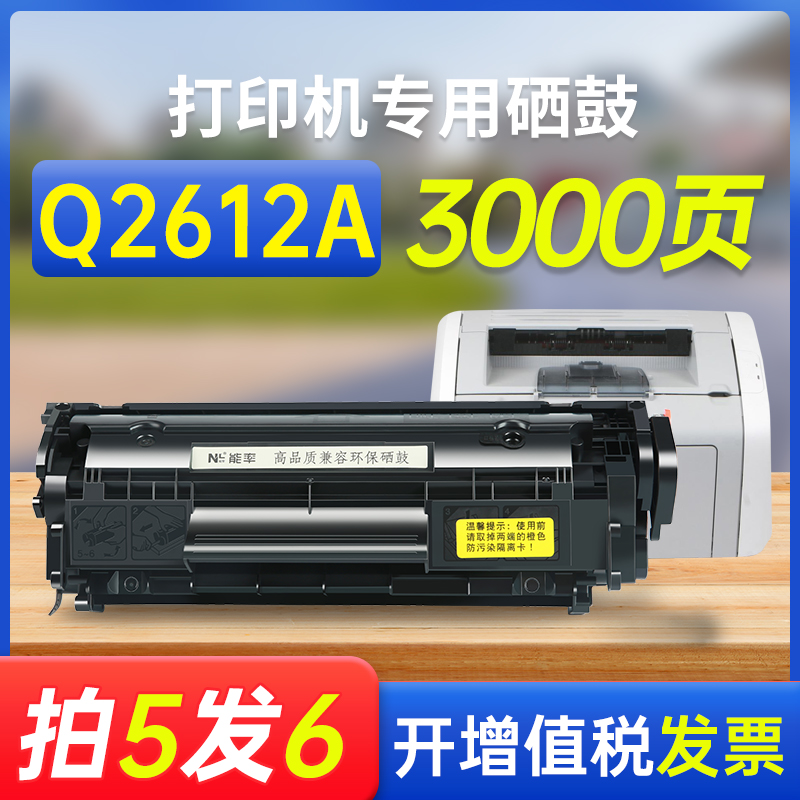 能率易加粉hp惠普q2612a硒鼓12a hp1020plus hpm1005粉盒3015 303