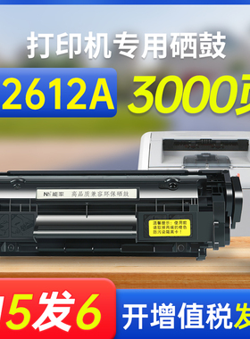 能率适用易加粉hp惠普q2612a硒鼓12a hp1020plus hpm1005粉盒1018 3015 3030 3052 3055 hp1319打印机墨盒