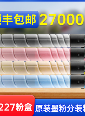 【顺丰包邮】适用于柯尼卡美能达TN228粉盒柯美C226i C266i复印机粉盒墨盒彩色碳粉