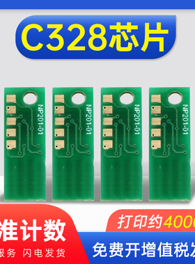 能率适用富士施乐胶片C328芯片C325dw粉盒芯片C328dw C325z芯片施乐ApeosPrint C325dw C325z打印机芯片