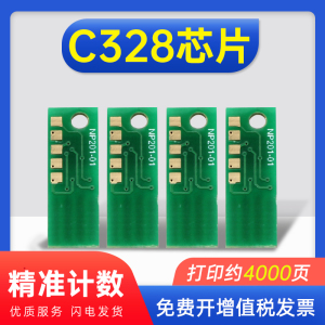 能率适用富士施乐胶片C328芯片C325dw粉盒芯片C328dw C325z芯片施乐ApeosPrint C325dw C325z打印机芯片