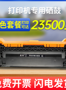 能率适用惠普cp3525硒鼓 CE250A CM3530 cm3530fs一体机墨盒 cp3525dn cp3525n HP 504A彩色打印机碳粉盒