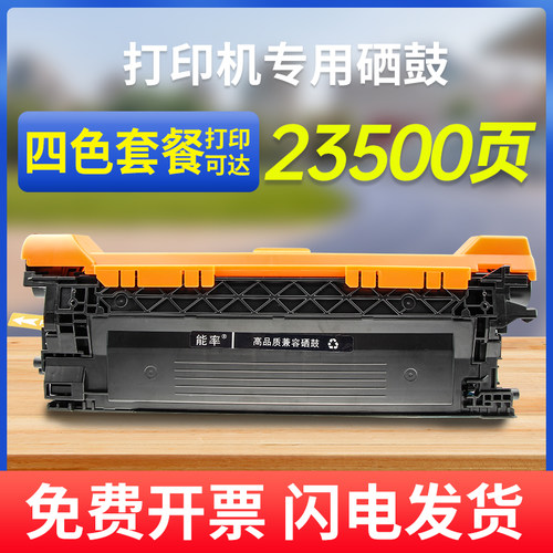 能率适用惠普cp3525硒鼓CE250A