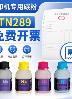 能率适用兄弟TN289碳粉HL-L3228cdw DCP-L3528cdw L3568cdw墨粉L3288cdw碳粉mfc-L3768cdw彩色打印机
