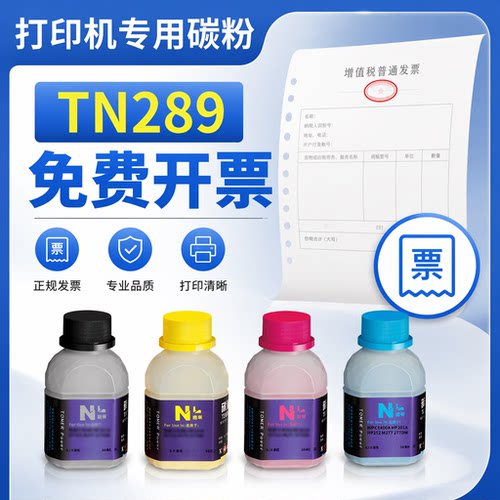能率通用墨粉兄弟TN289/3228