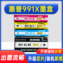 能率适用hp惠普991x墨盒PageWide Pro 750dw/777z/MFP 772dn,PageWide Color MFP 774dn/dns / 779dn/dns