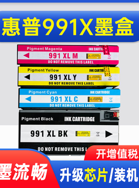 能率适用hp惠普991x墨盒PageWide Pro 750dw/777z/MFP 772dn,PageWide Color MFP 774dn/dns / 779dn/dns
