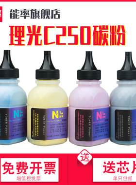 适用于理光SPC250碳粉Aficio C250DN C261碳粉 墨粉 瓶装粉 理光彩色碳粉100g