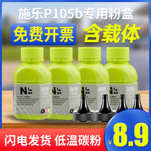 P255DWZ P215B M215FW M215B 墨粉 能率 EA低温碳粉 适用富士施乐胶片P105b碳粉p205