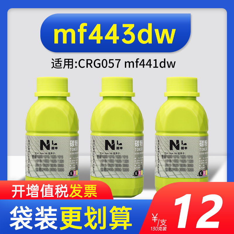 能率适用佳能mf443dw碳粉CRG057 mf441dw LBP222dn 223dw 225dn墨粉LBP228x墨粉MF449dw打印机碳粉 办公设备/耗材/相关服务 墨粉/碳粉 原图主图