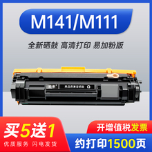 适用惠普M141硒鼓 HP LaserJet M111/MFP M141 W1500A M110 M139 M140打印机碳粉盒 W1410A 20A 150A墨盒芯片