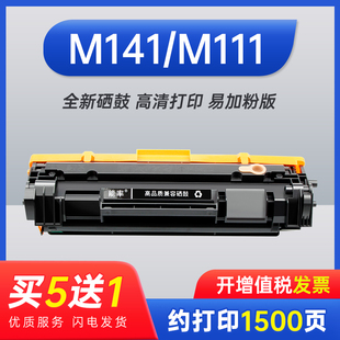 M110 M141 能率适用惠普M141硒鼓 M139 20A M111 W1410A LaserJet 150A墨盒 MFP M140打印机碳粉盒 W1500A