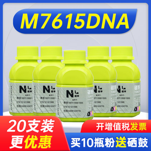 适用联想M7615DNA墨粉 添加粉 联想打印机M7615DNA碳粉LENOVO多功能一体机m7615dna墨粉盒