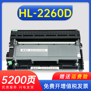 2260D打印机硒鼓2260打印机墨盒碳粉墨粉 兄弟2260粉盒 适用兄弟HL