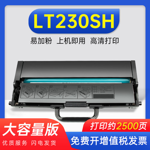 能率联想LT230SH粉盒硒鼓鼓架