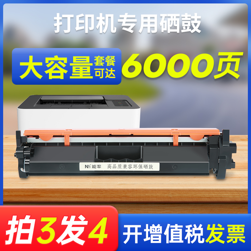 能率惠普m148dw粉盒打印硒鼓