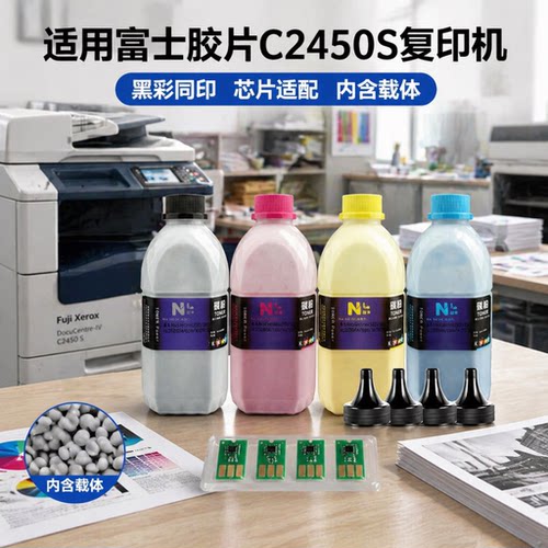 能率适用富士施乐c2450s碳粉