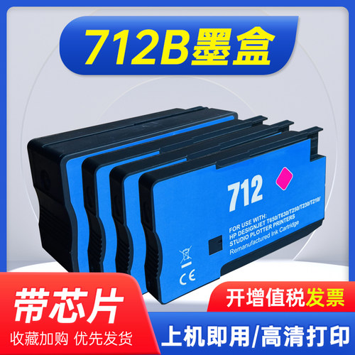 能率惠普HP712B墨盒绘图仪