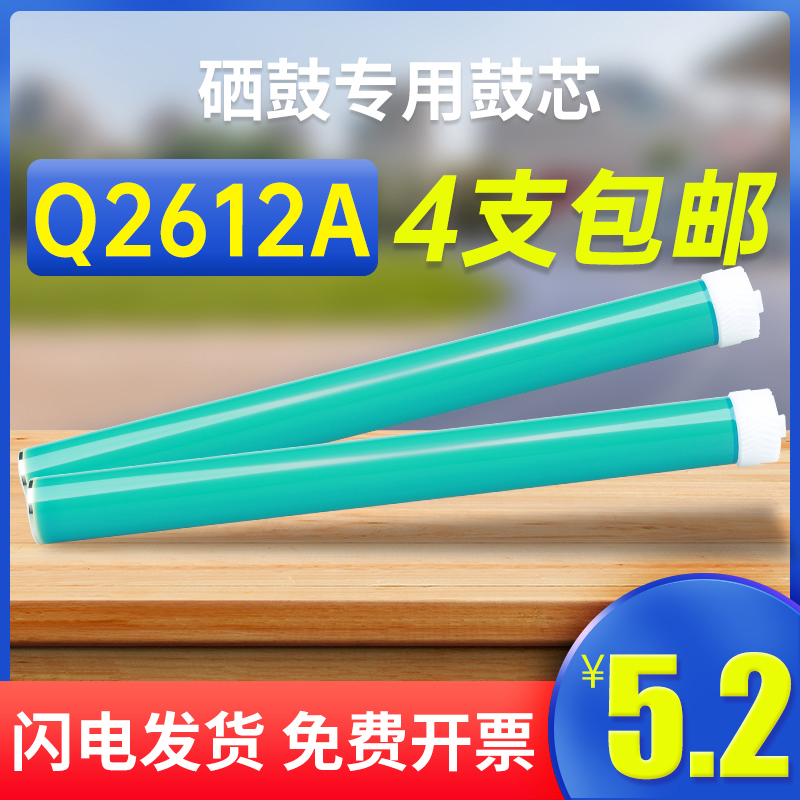 能率 适用惠普12A鼓芯1010 1020 M1005 1015 M1319 1018 q2612a感光鼓芯LaserJet佳能LBP2900 crg303鼓心