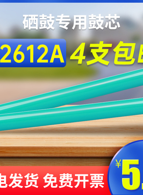 能率 适用惠普12A鼓芯1010 1020 M1005 1015 M1319 1018 q2612a感光鼓芯LaserJet佳能LBP2900 crg303鼓心