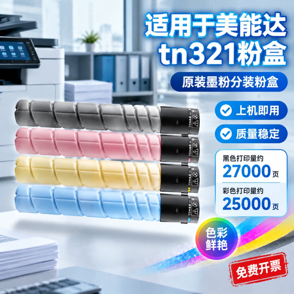 能率适用于柯尼卡美能达tn321粉盒364e墨盒柯美C221s C224 C281 C284 364 C364e c7822 7828碳粉美能达硒鼓
