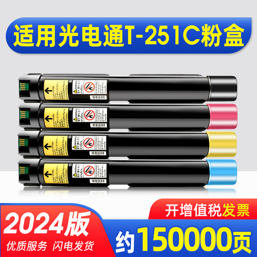 能率适用光电通2510粉盒