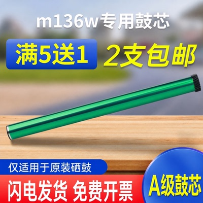 能率惠普136w鼓芯用在国产鼓上