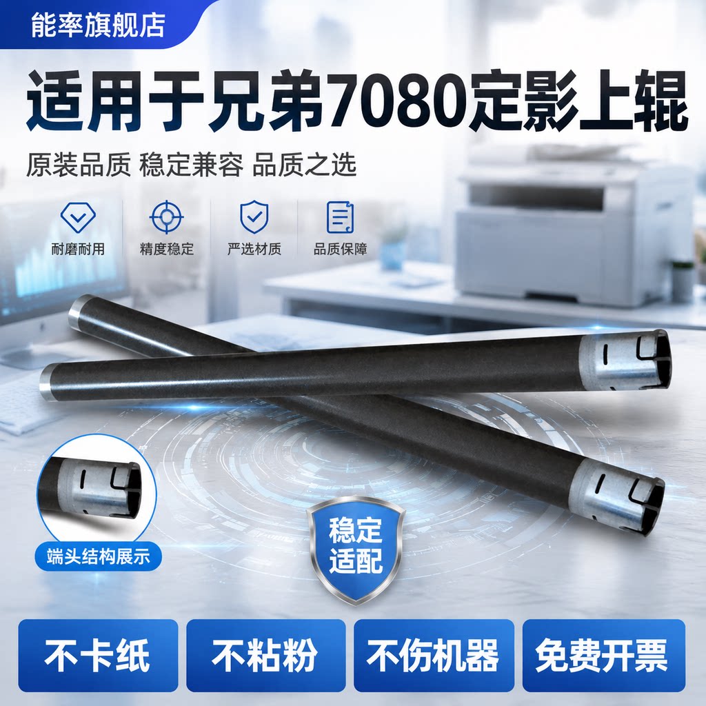 能率适用兄弟加热228db定影上辊图片