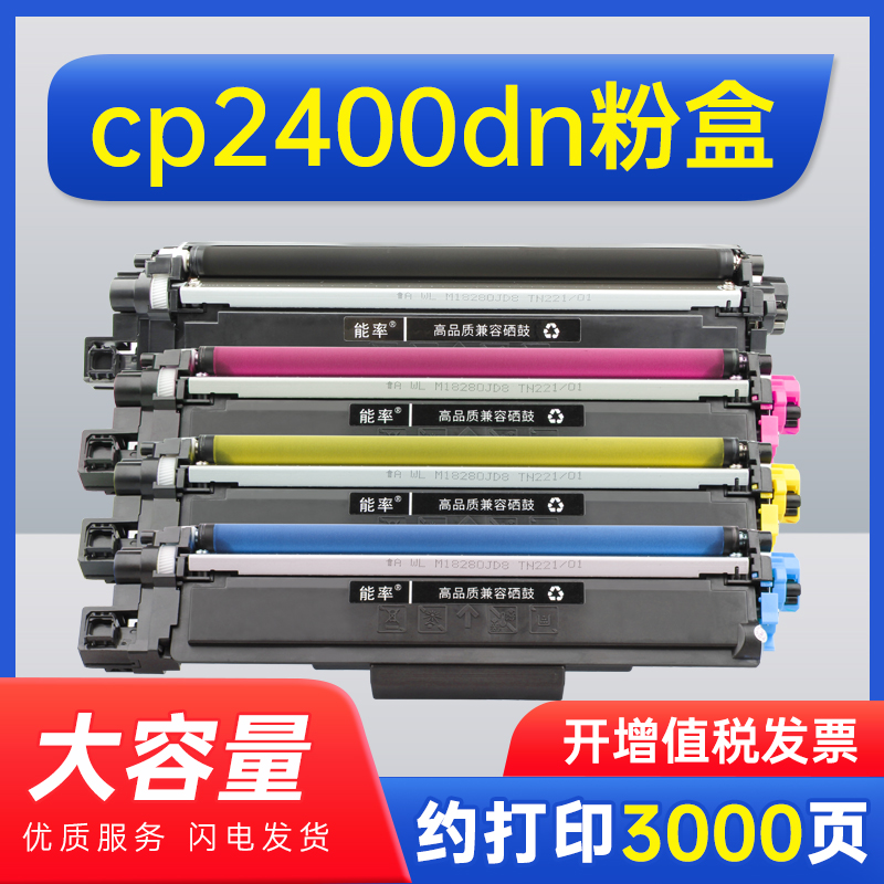 能率适用得力cp2400dn粉盒deli DCM24ADN墨盒CM2400ADN硒鼓架 AUR
