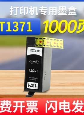 能率适用T1371墨盒 适用爱普生EPSON K100 K200 K105 K205 137墨盒 K305大容量墨盒 T137 137墨水盒