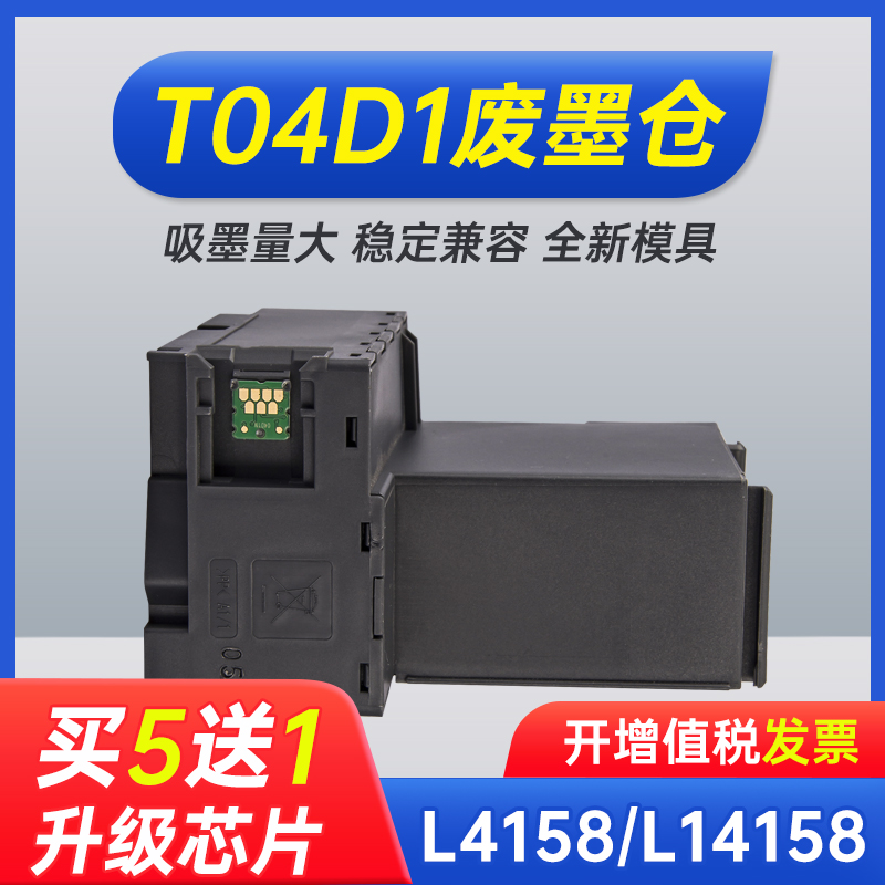 能率爱普生T04D0维护箱L7188