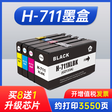 能率适用 HP711墨盒 惠普T120 T520 T530绘图仪打印机墨盒 惠普711墨盒 惠普CZ133A黑色 hpT120 T520绘图仪