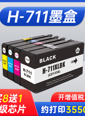 能率适用 HP711墨盒 惠普T120 T520 T530绘图仪打印机墨盒 惠普711墨盒 惠普CZ133A黑色 hpT120 T520绘图仪