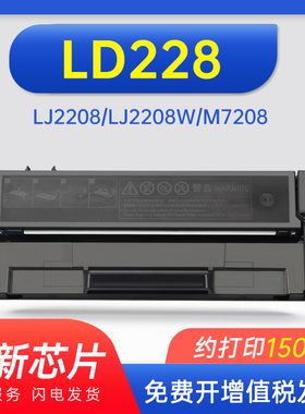 能率适用 联想LD228硒鼓 联想打印机LJ2208/LJ2208W/M7218w 228粉盒 墨盒 墨粉盒LJ2218w