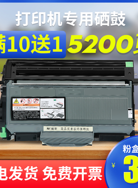 能率适用兄弟mfc-7340硒鼓 粉盒hl2140 2150 dcp7030 7040 mfc7450墨盒 联想lj2200l 2250n m7205 m7250鼓架