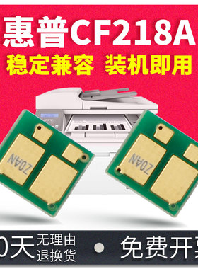 能率适用惠普cf218a芯片HP LaserJet Pro M104a/w M130a/fe/nf/nm M132a/M132fn/fp/fw/nw/snw打印机粉盒芯片