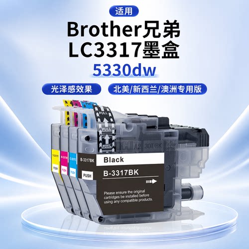 能率适用兄弟LC3317墨盒Brother Lc3319 MFC J5330dw MFC-J5730 J6530 J6730 J6930DW兄弟打印机墨水盒