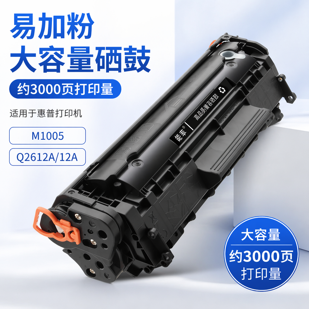 能率适用易加粉hp惠普q2612a硒鼓12a hp1020plus hpm1005粉盒1018 3015 3030 3052 3055 hp1319打印机墨盒