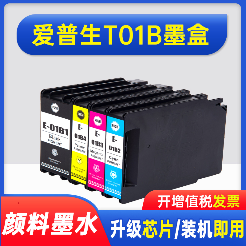 能率爱普生C8690aT01B墨盒