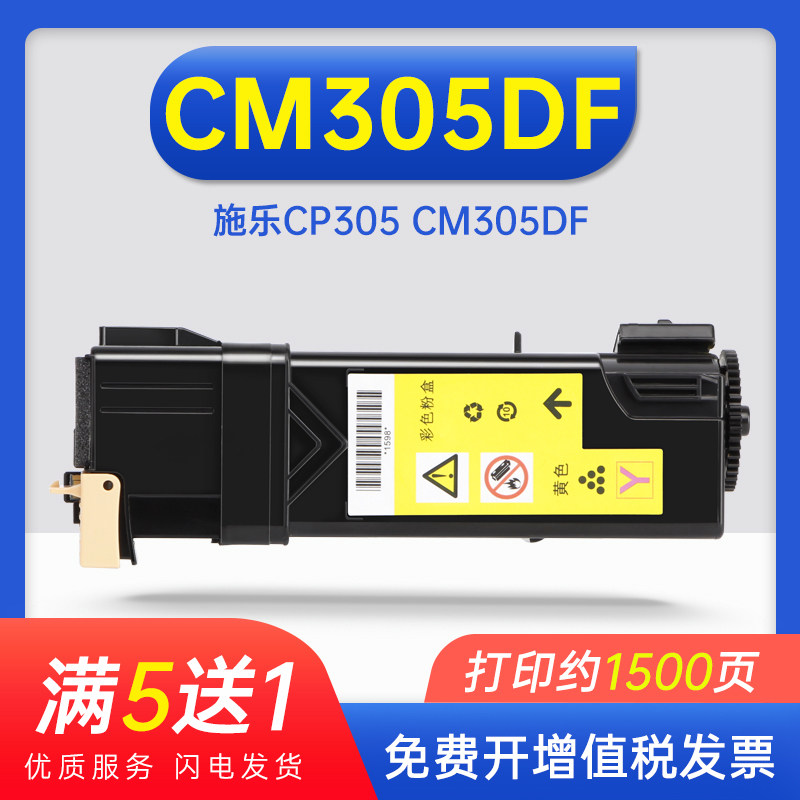 能率施乐cp305b彩色打印机墨盒