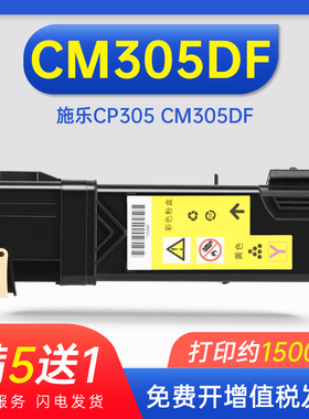 能率适用富士施乐CP305粉盒 施乐CP305粉盒施乐CM305DF粉盒CP305EG墨盒DocuPrint粉筒 施乐彩色打印机墨盒