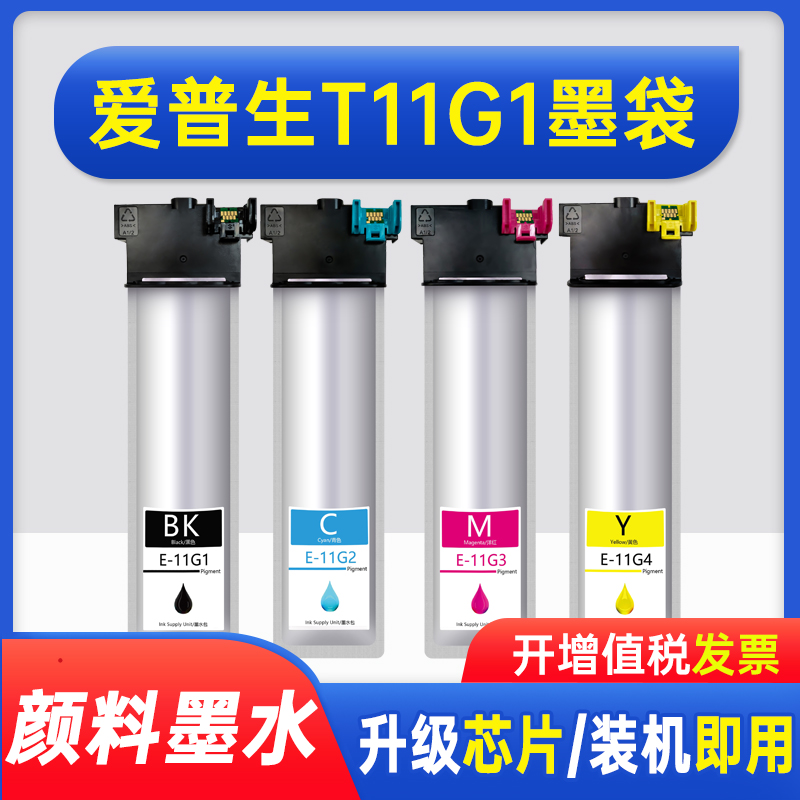 能率适用爱普生T11G1墨袋 WF-C5890 C5890a C5390 C5390a墨盒港版 C9382维护箱T11G T11F T11H1打印机墨袋
